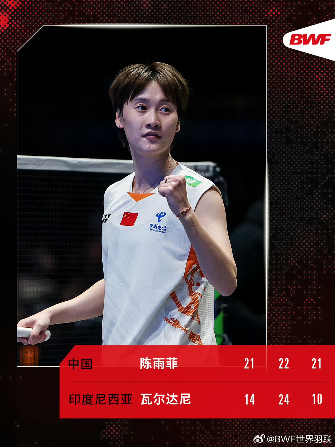 中国队鏖战马来西亚队，陈雨菲刷新纪录